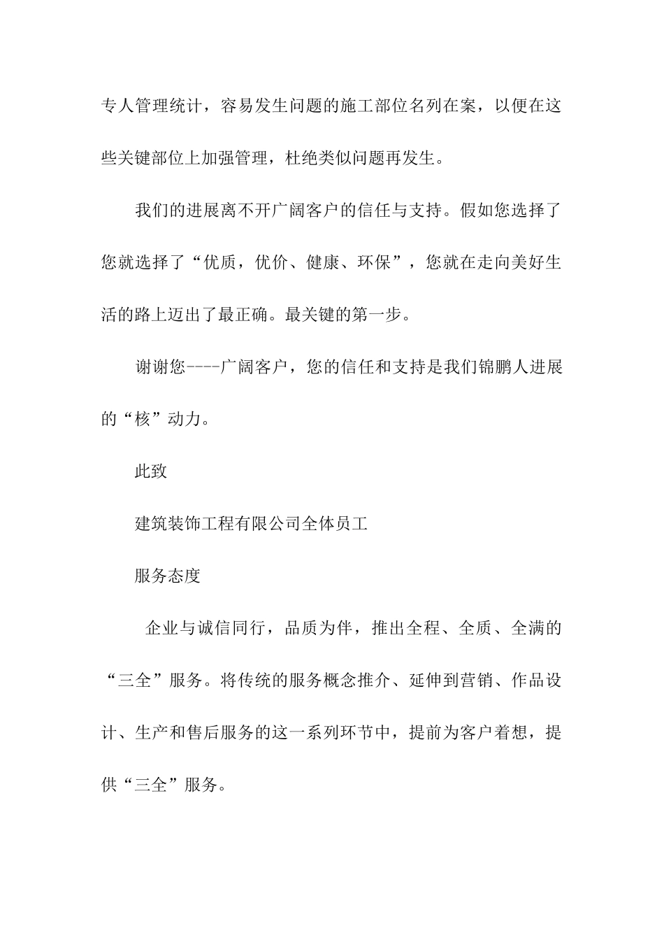 建筑装饰工程有限公司客户承诺书_第2页