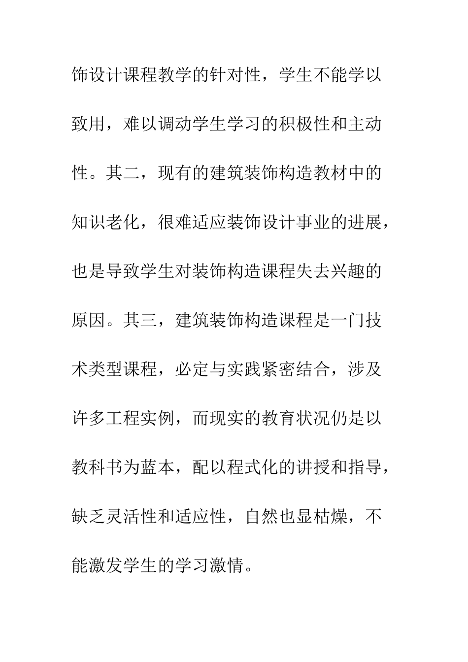 建筑装饰构造课程_第3页