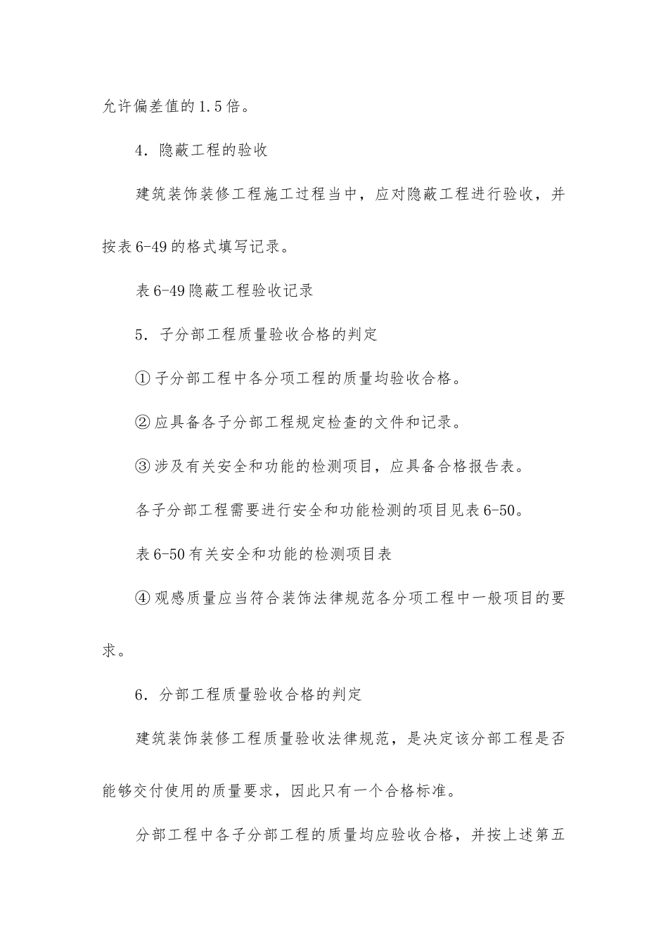建筑装饰装修工程分部工程验收_第2页