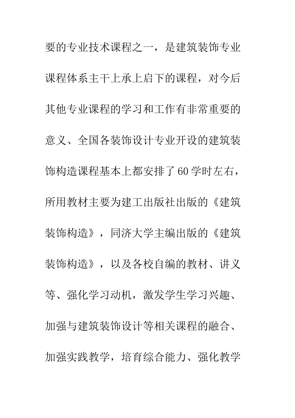建筑装饰构造教学方法_第2页