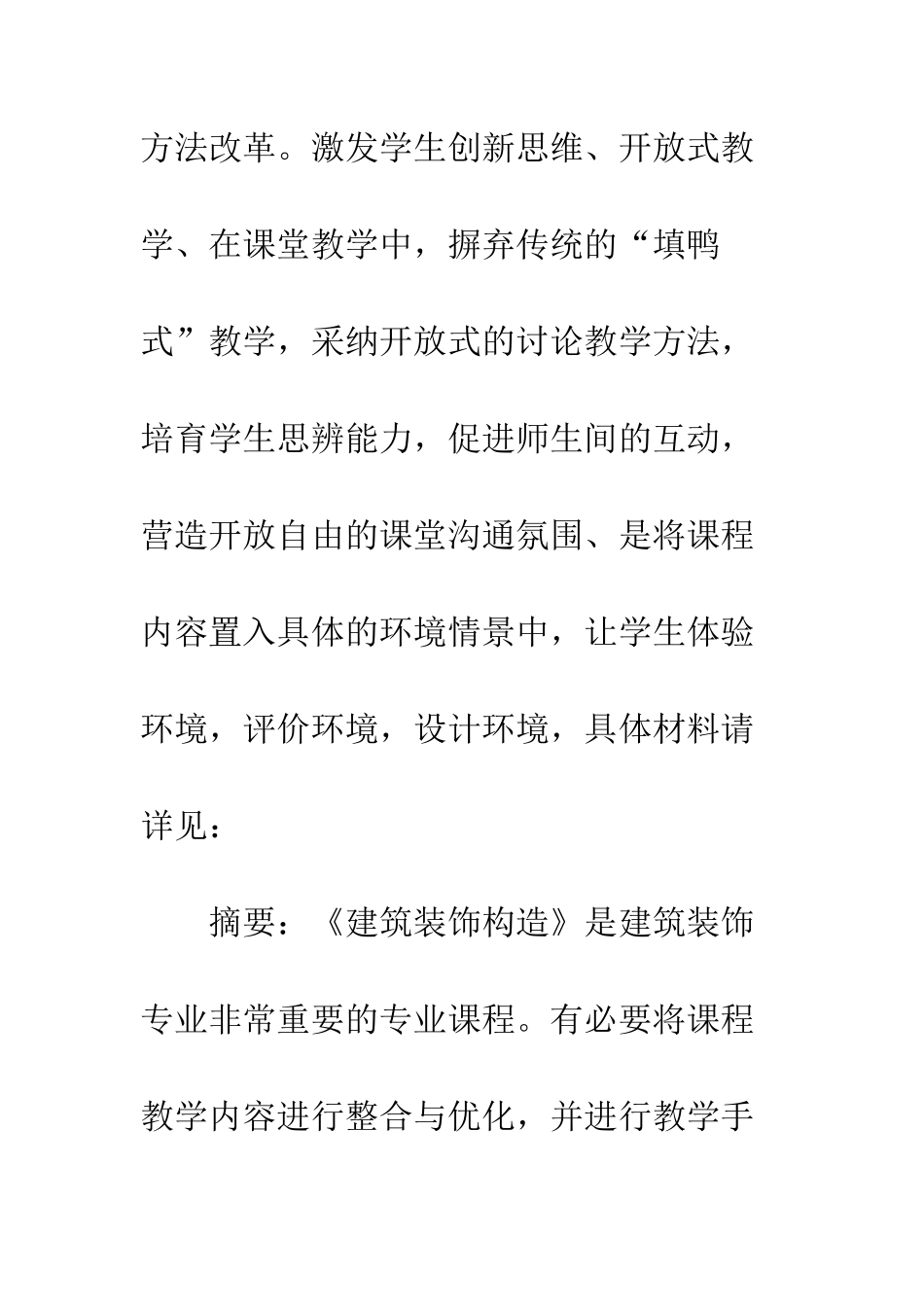 建筑装饰构造教学方法_第3页