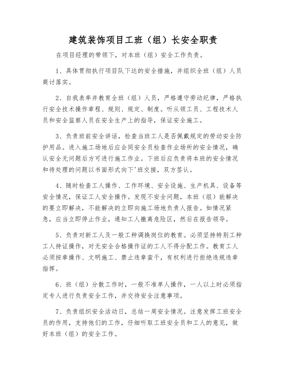 建筑装饰项目工班长安全职责_第1页