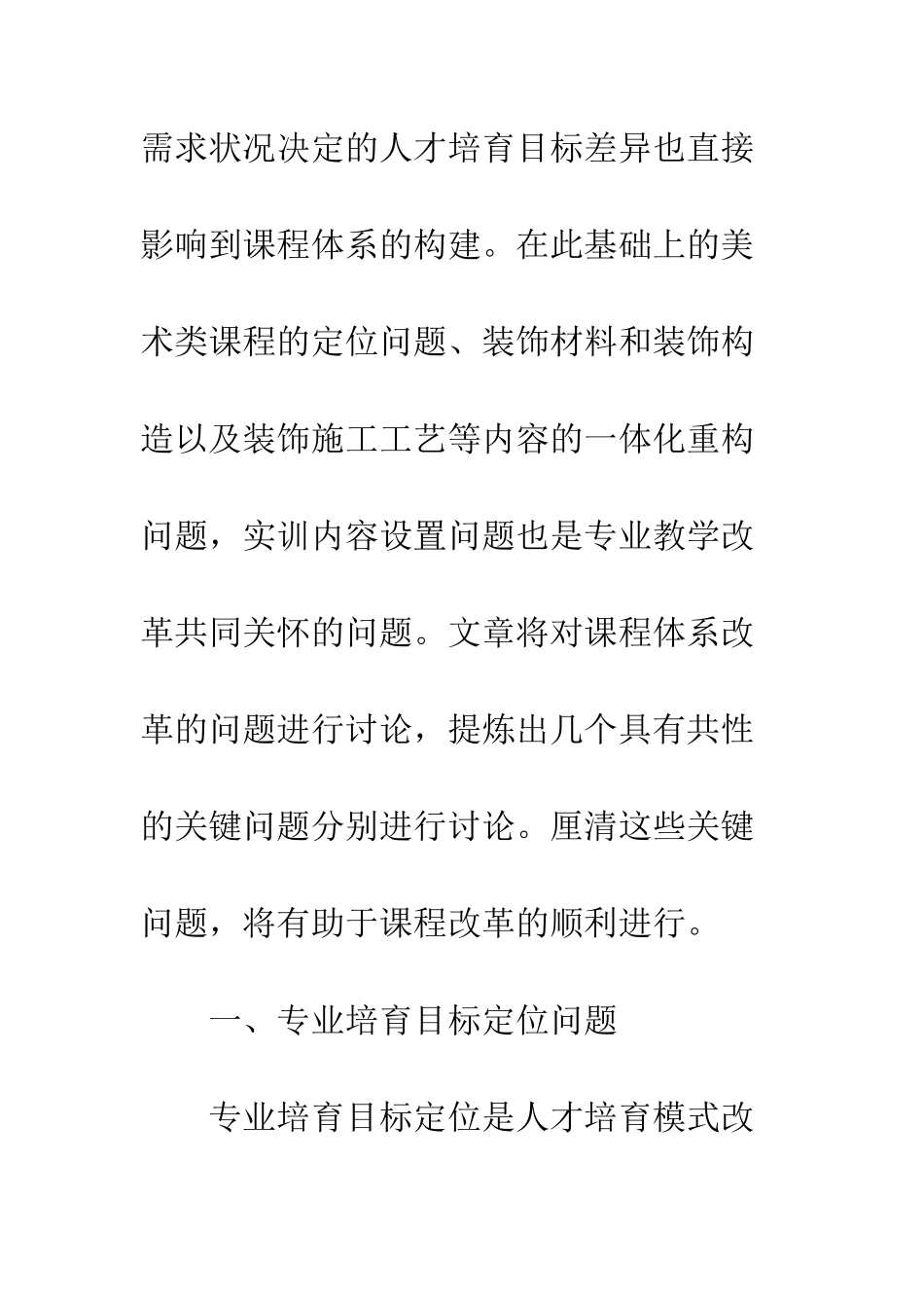 建筑装饰课程现况与革新之策_第2页