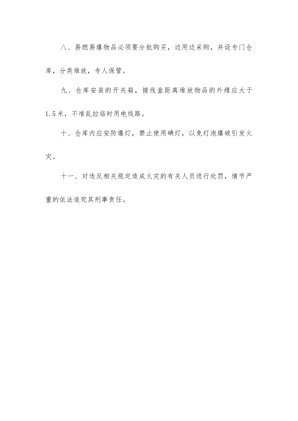 建筑装饰项目施工现场安全防火规定_第2页