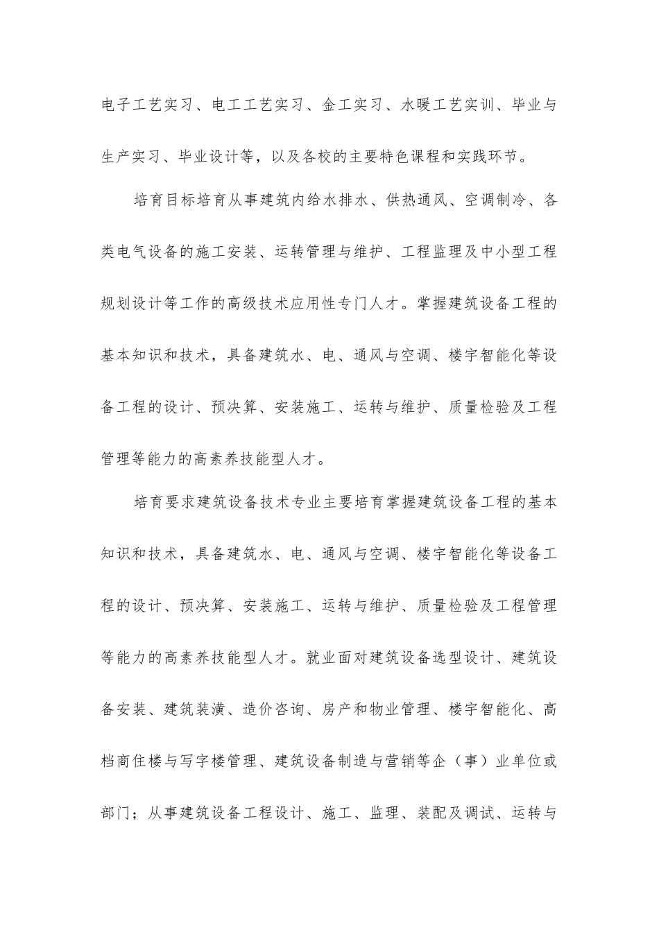 建筑设备工程技术专业就业前景分析_第2页