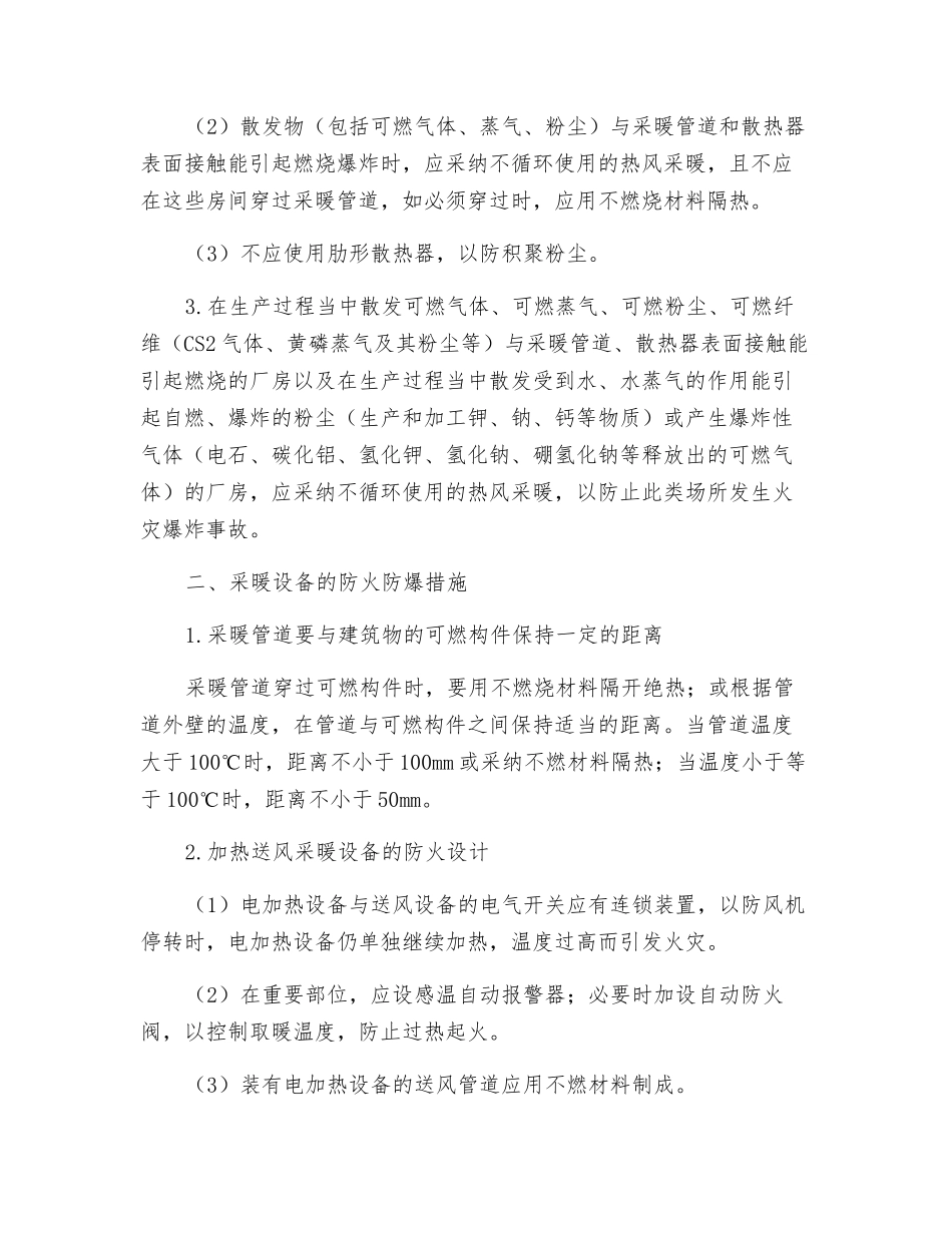 建筑设备防火防爆——采暖系统防火防爆_第2页