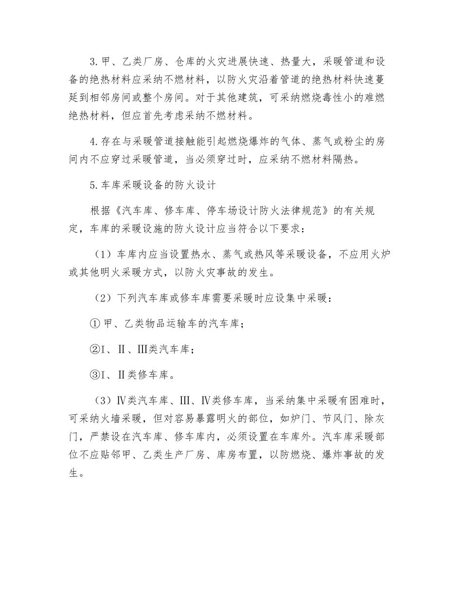建筑设备防火防爆——采暖系统防火防爆_第3页
