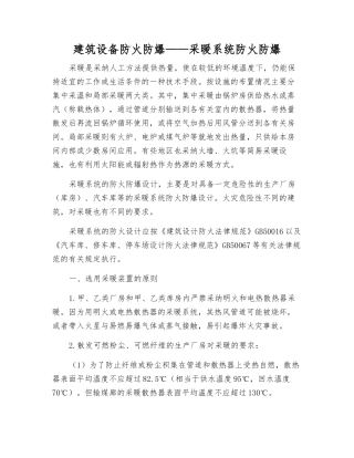 建筑设备防火防爆——采暖系统防火防爆