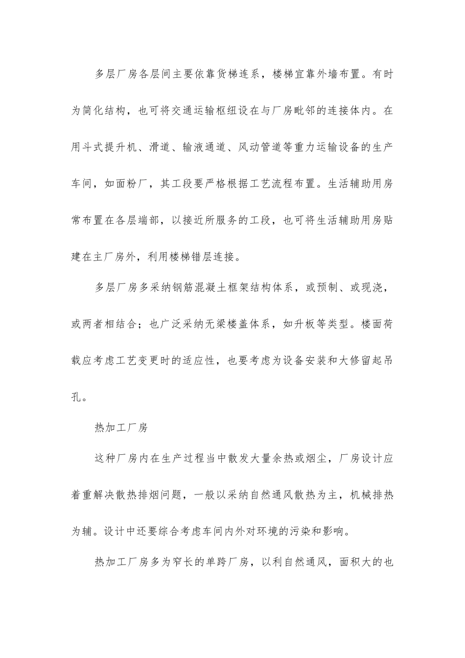 建筑设多层厂房设计要点_第2页