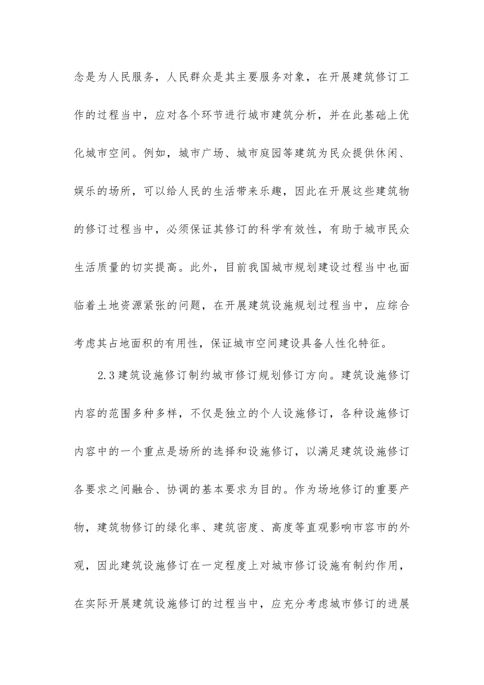 建筑规划设计重要性思考_第3页