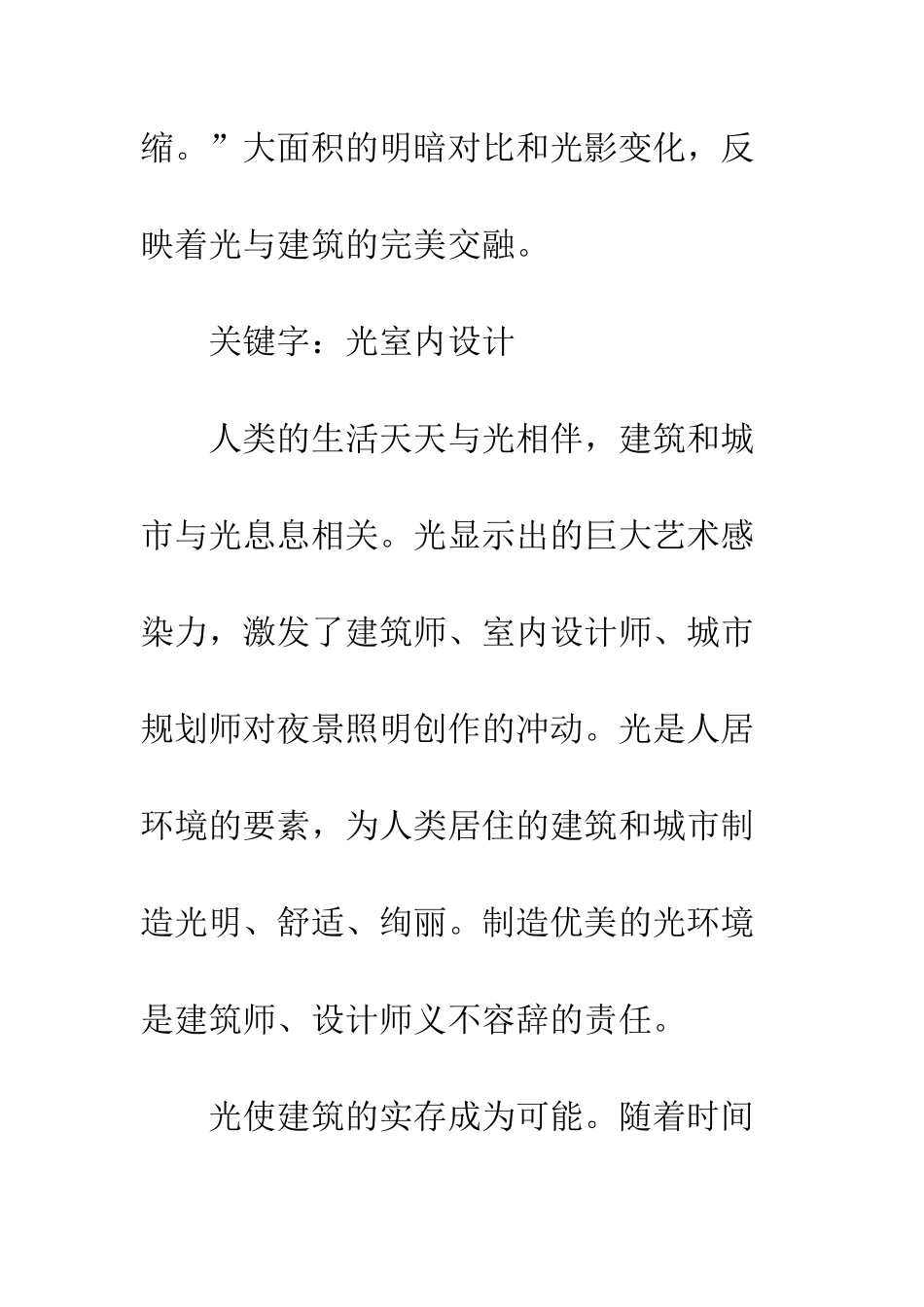 建筑设计与室内设计_第2页