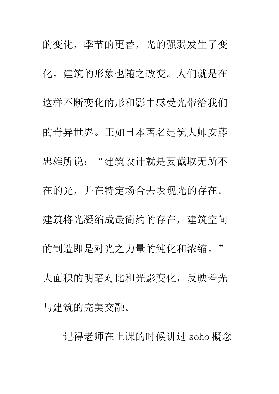 建筑设计与室内设计_第3页