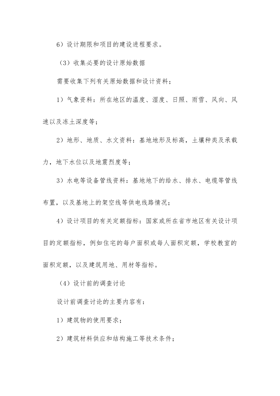 建筑设计之前的准备工作_第2页