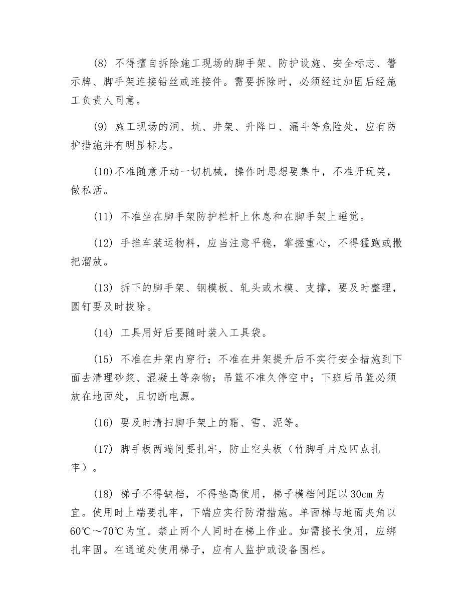 建筑设备安装施工安全教育_第2页