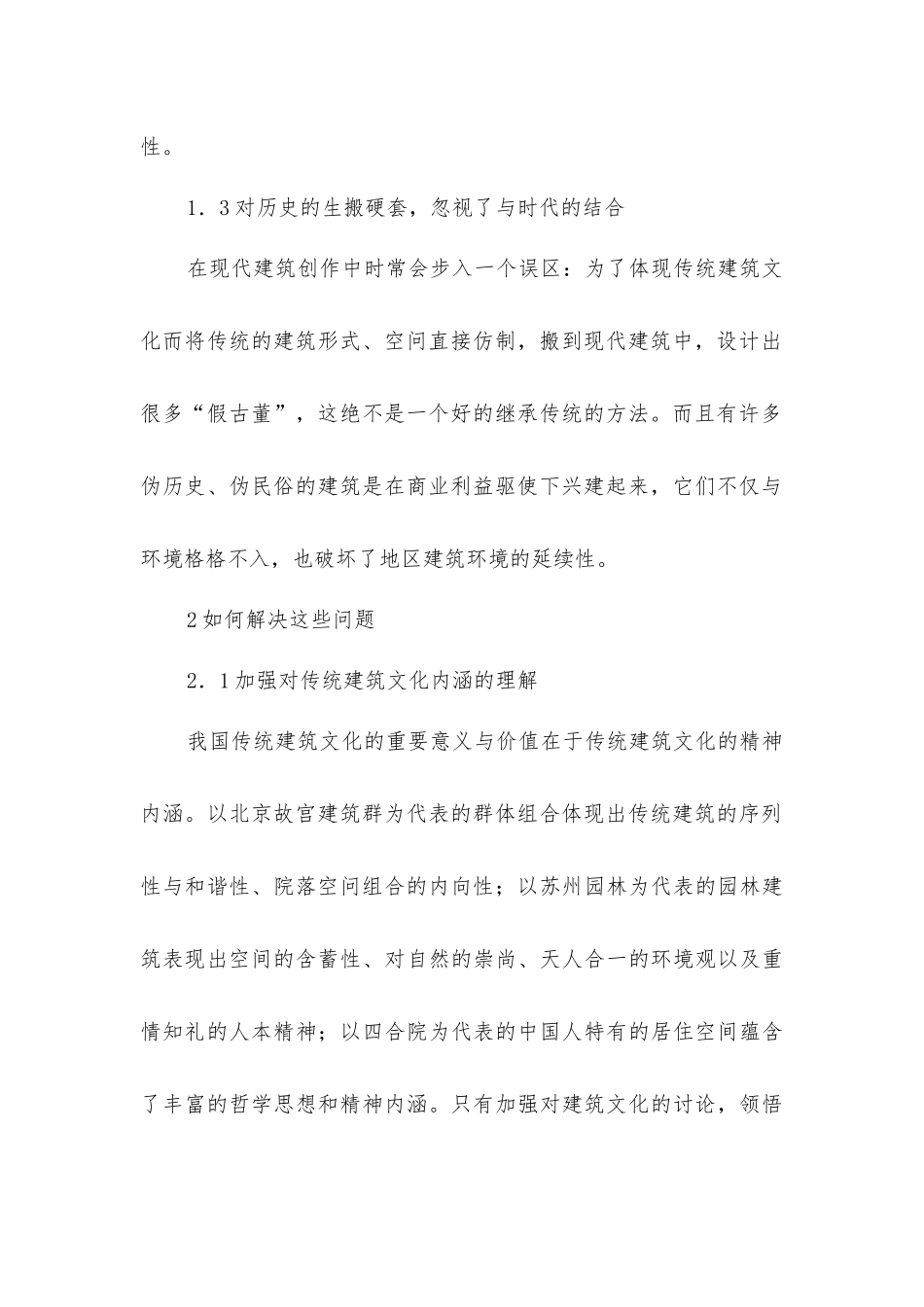 建筑设计传统文化体现_第2页