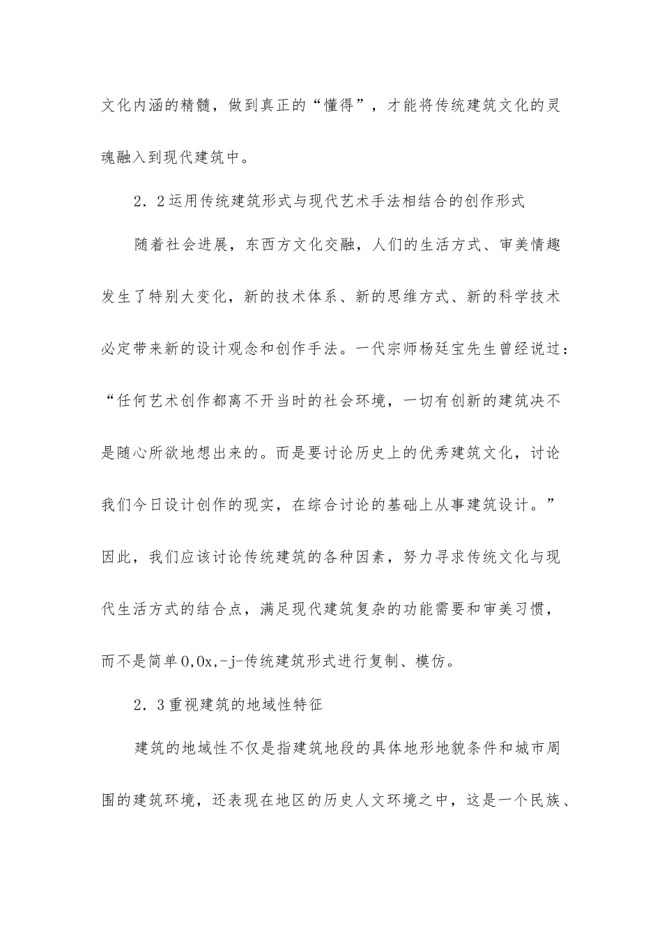 建筑设计传统文化体现_第3页