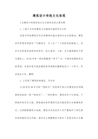 建筑设计传统文化体现