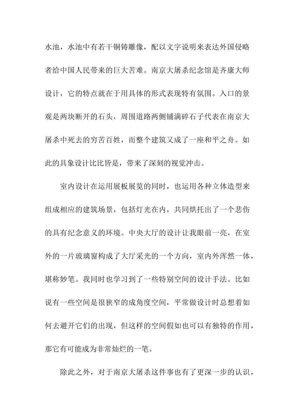 建筑设计专业大学生实习报告2_第3页