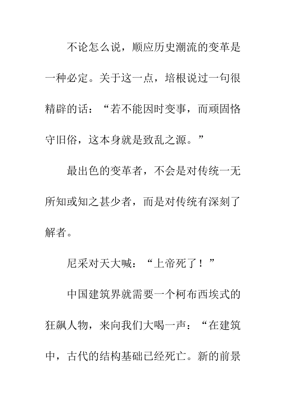 建筑设计历史意识_第2页