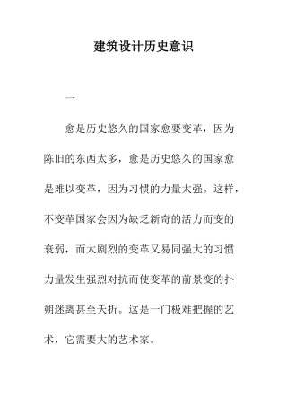 建筑设计历史意识