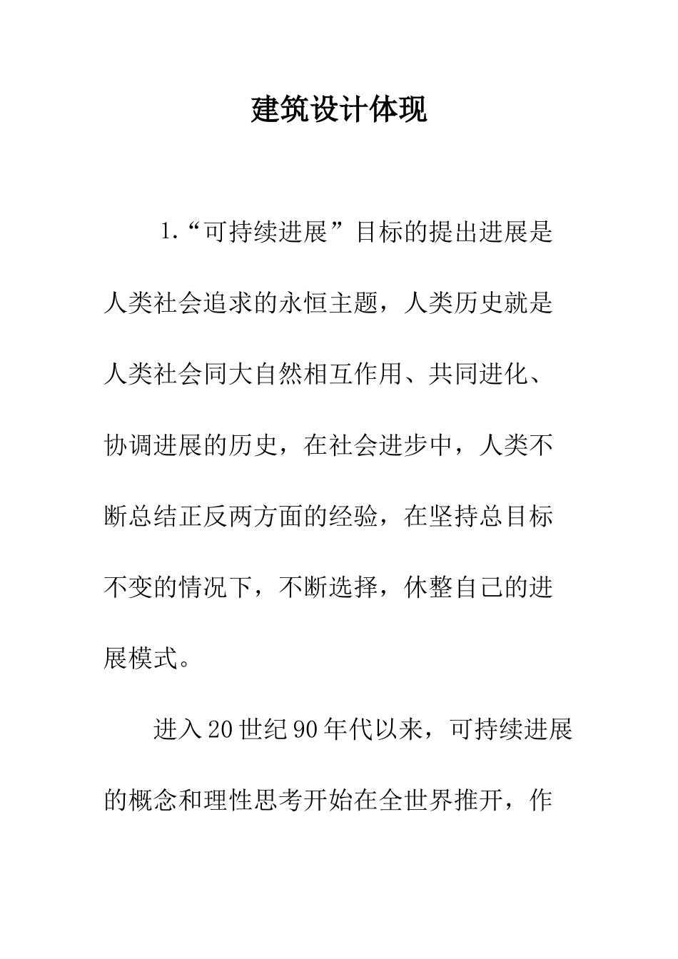 建筑设计体现_第1页