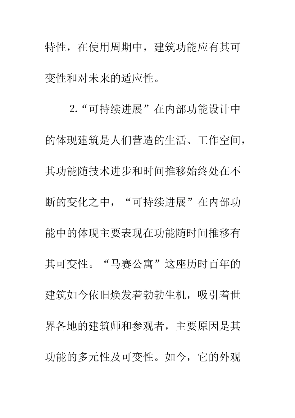 建筑设计体现_第3页