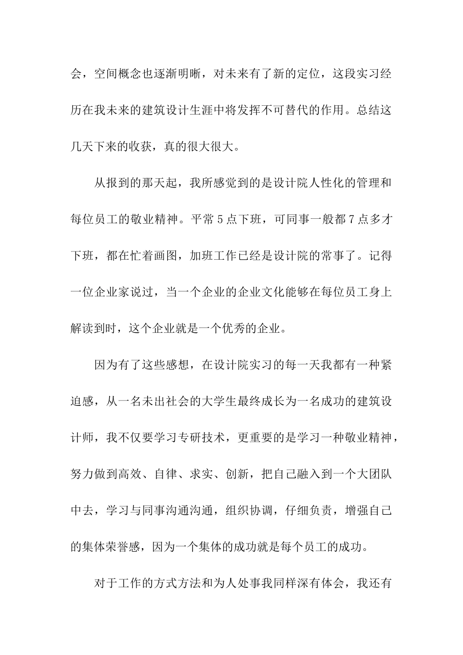 建筑设计专业大学生实习报告1_第3页