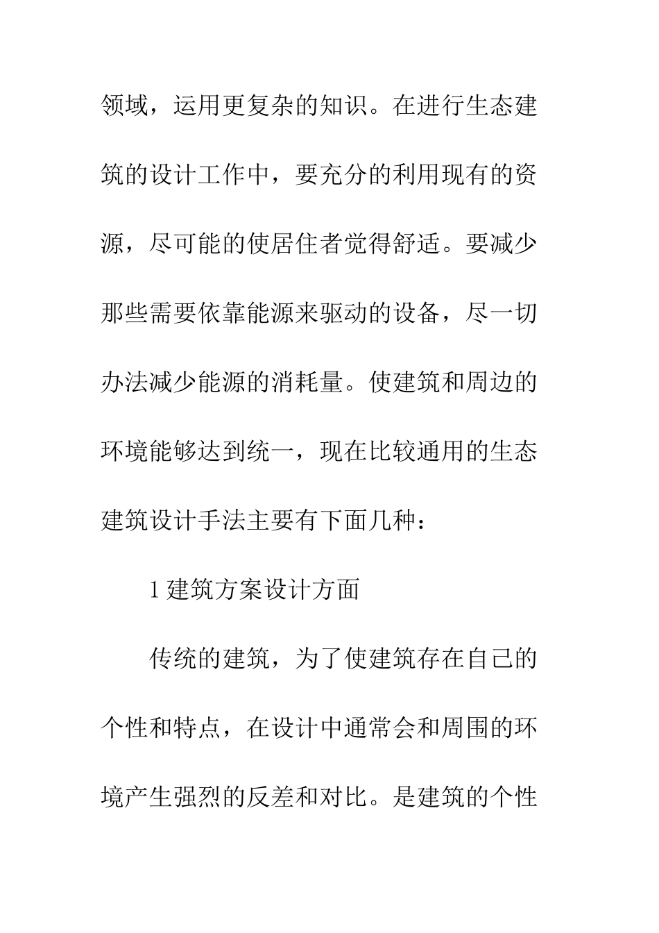 建筑设计发展思索_第2页