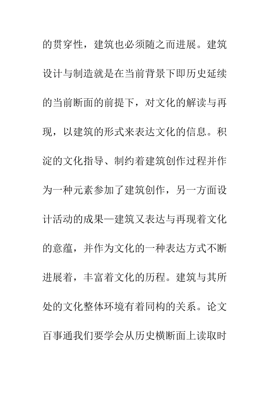 建筑设计对文化信息表现_第2页