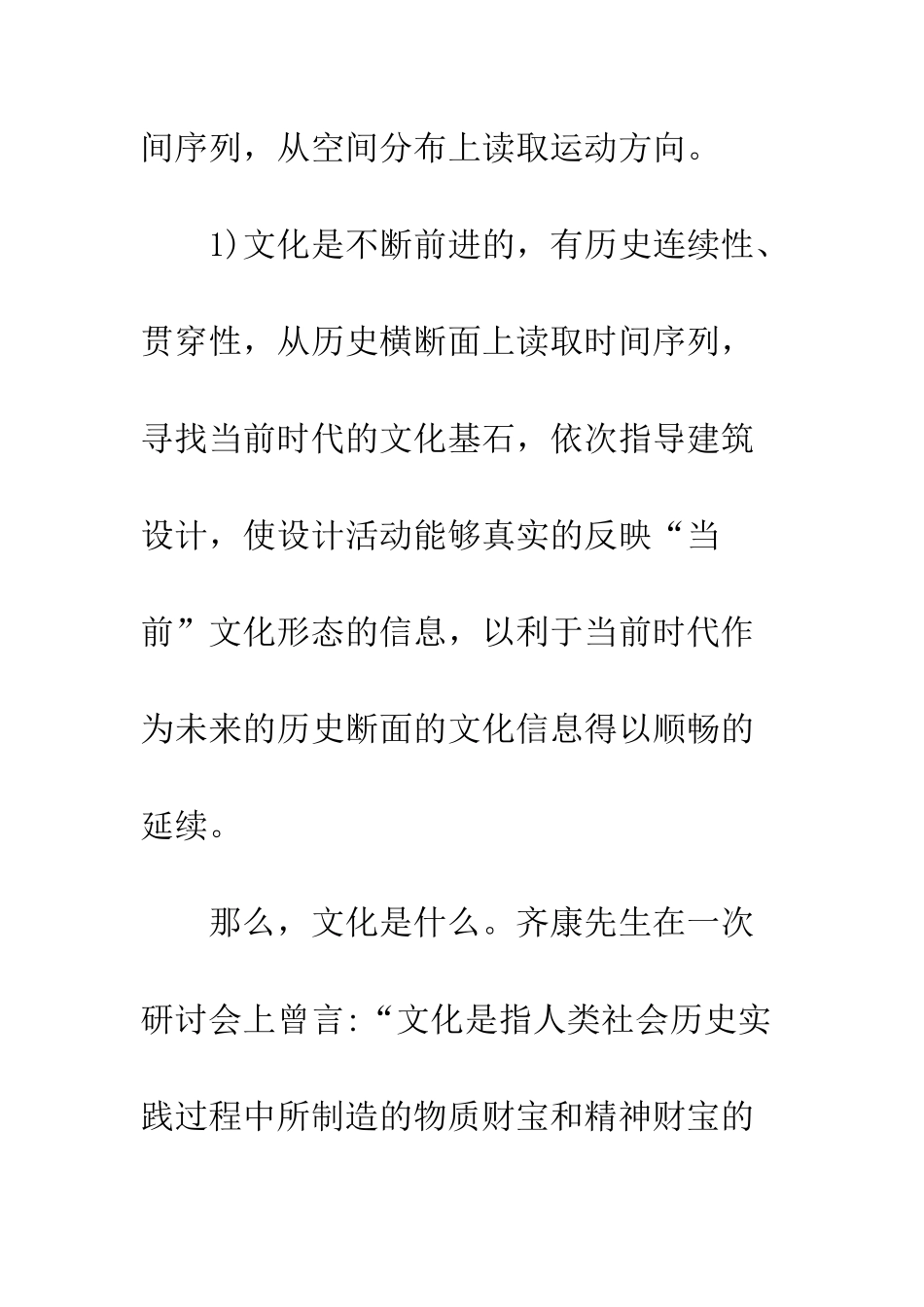 建筑设计对文化信息表现_第3页