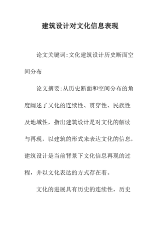 建筑设计对文化信息表现