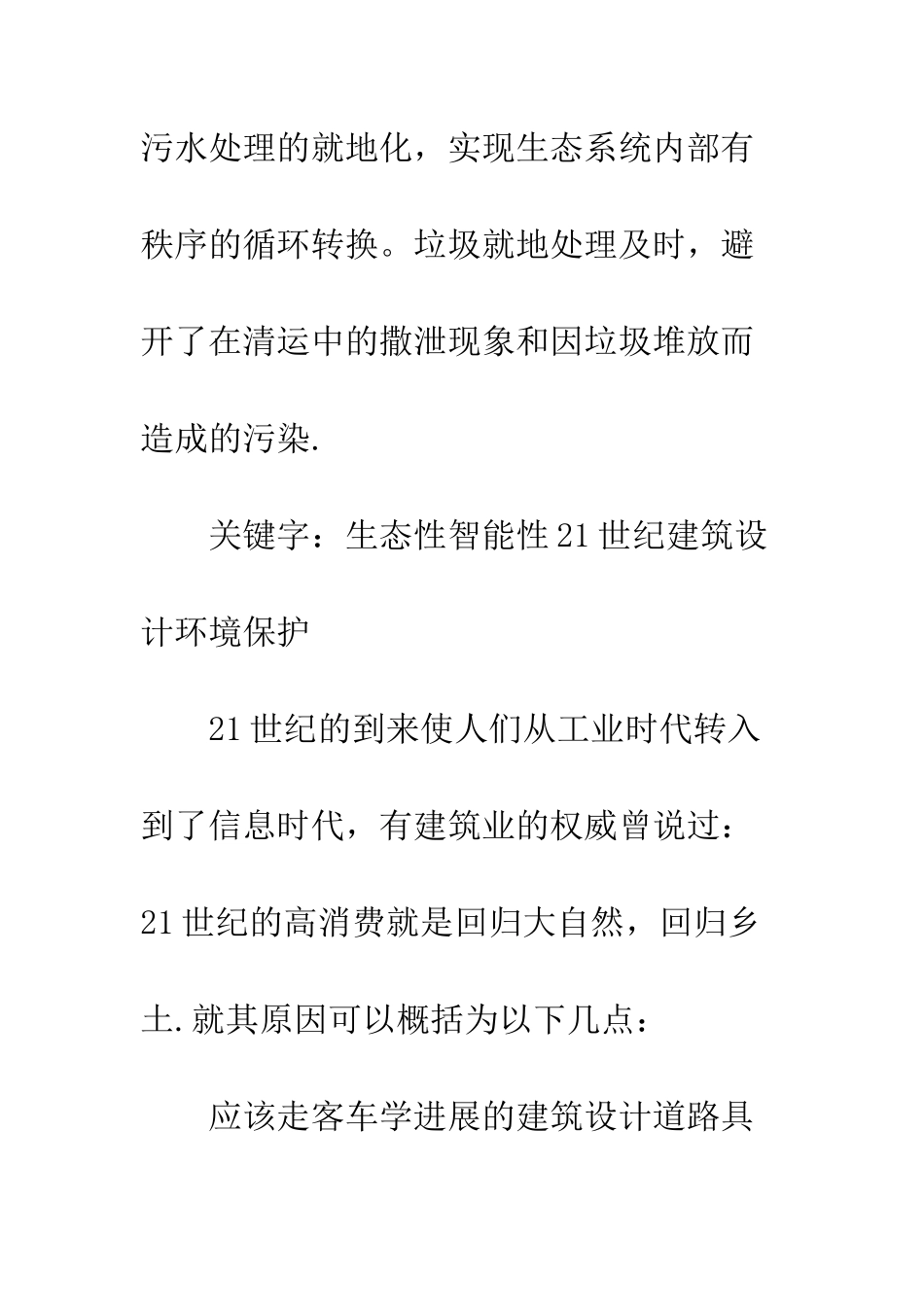 建筑设计发展趋向_第2页