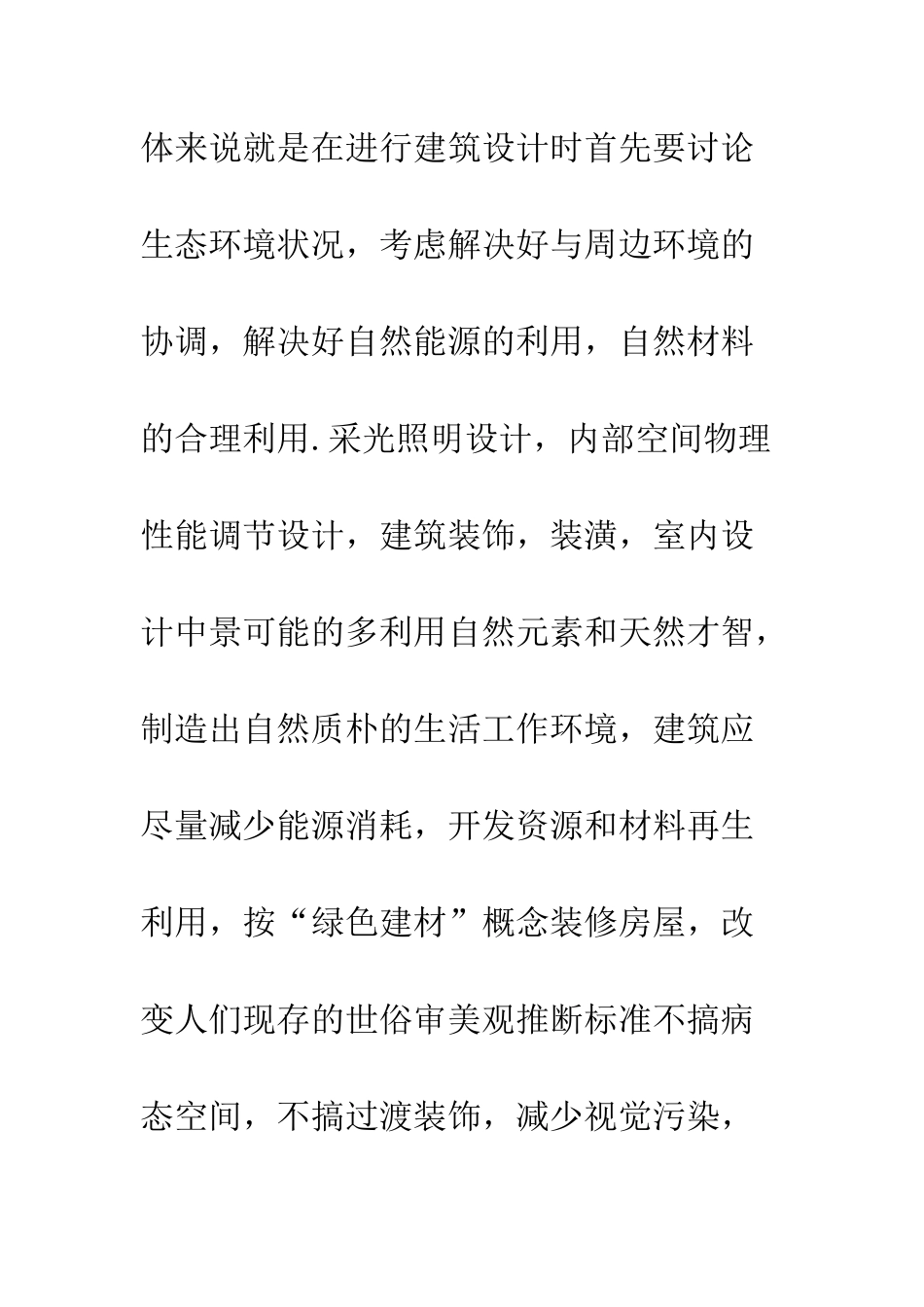 建筑设计发展趋向_第3页