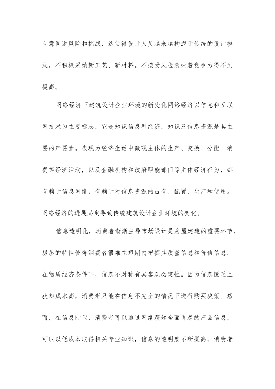 建筑设计企业组织结构变革措施_第3页