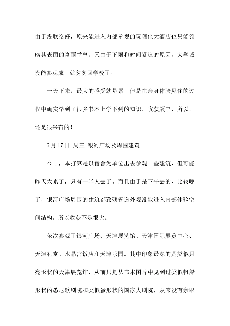 建筑设计实习日记_第2页