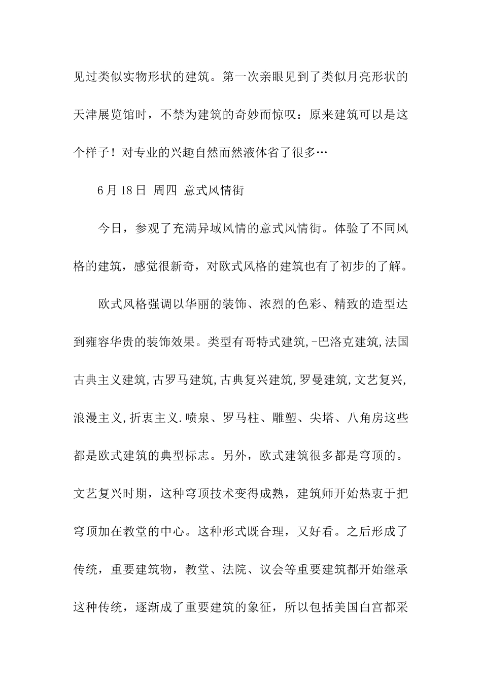 建筑设计实习日记_第3页