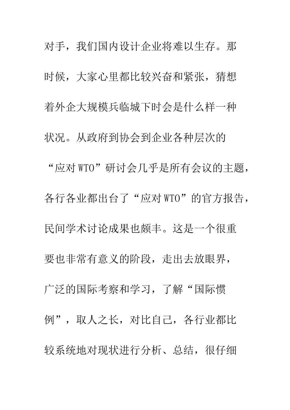 建筑设计市场管理_第3页