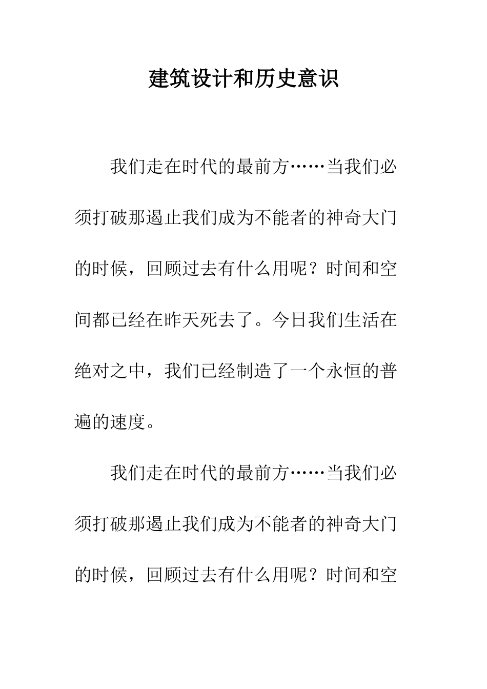 建筑设计和历史意识_第1页