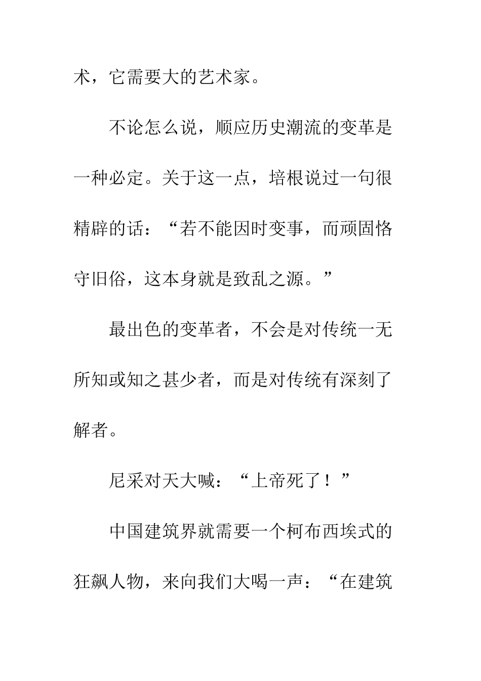 建筑设计和历史意识_第3页