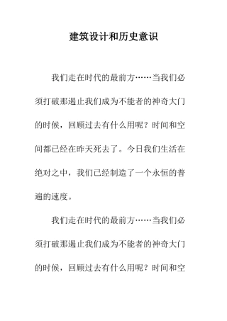 建筑设计和历史意识