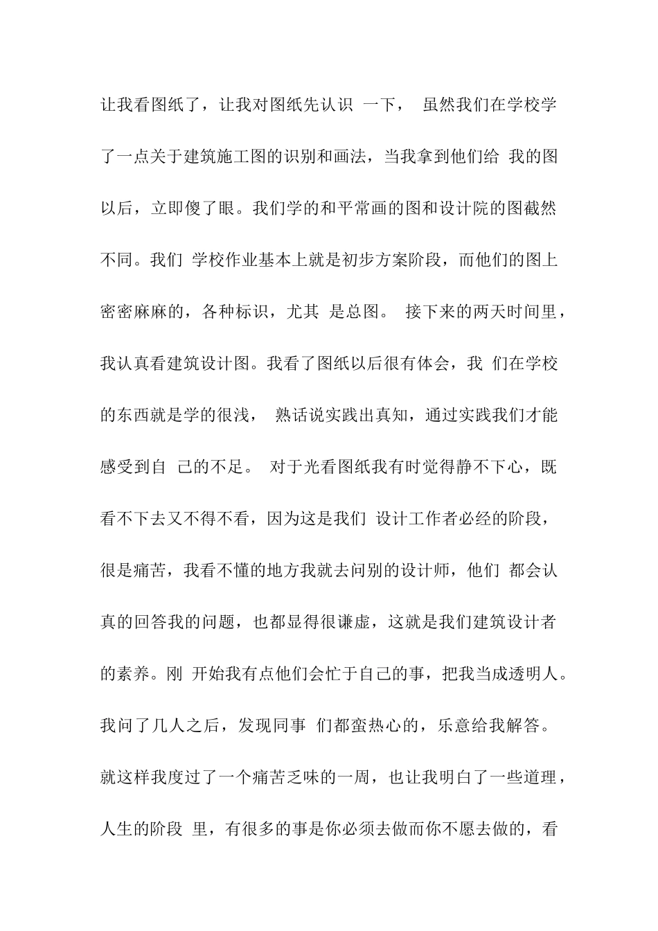 建筑设计实习周记范文_第2页