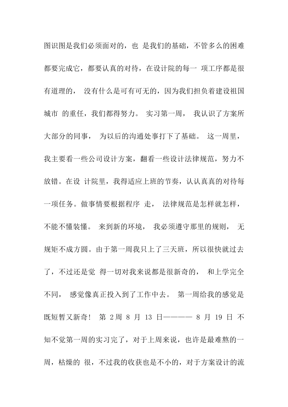 建筑设计实习周记范文_第3页