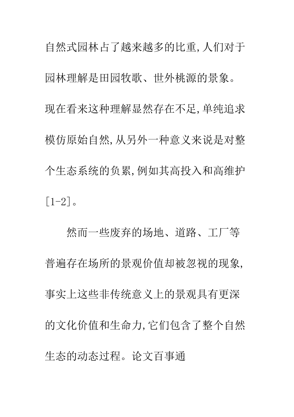 建筑设计理念及手法_第2页