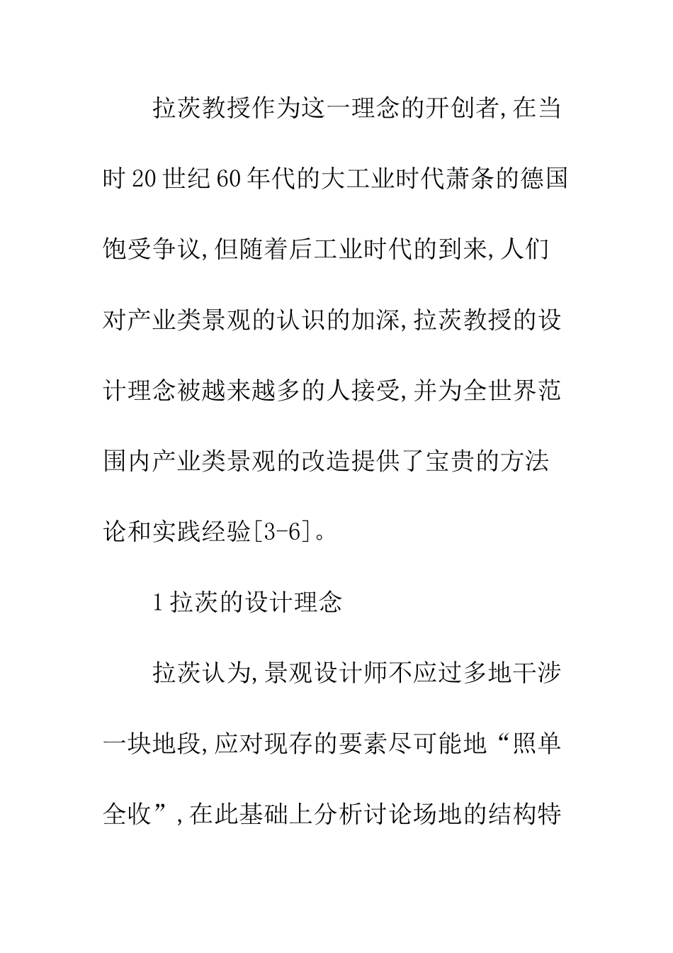 建筑设计理念及手法_第3页