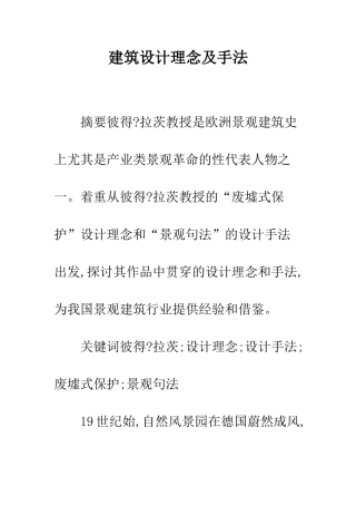 建筑设计理念及手法
