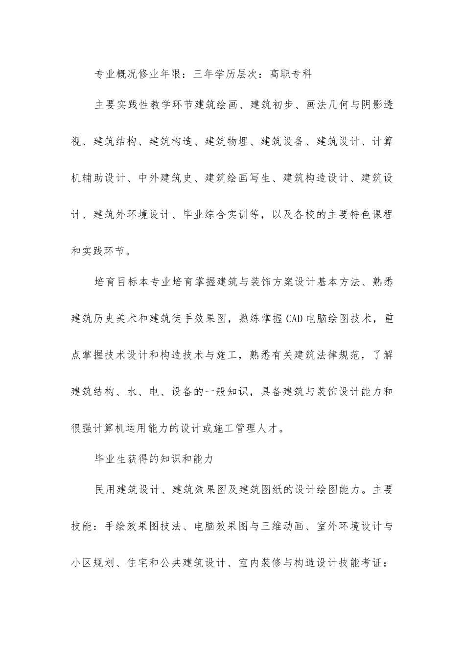 建筑设计技术专业就业的前景分析_第2页