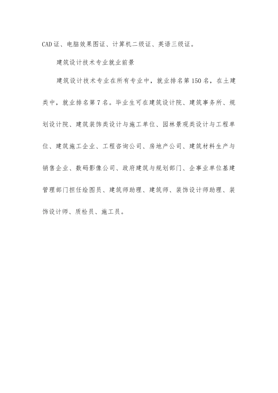 建筑设计技术专业就业的前景分析_第3页