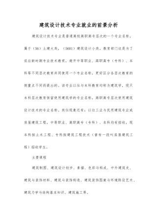 建筑设计技术专业就业的前景分析
