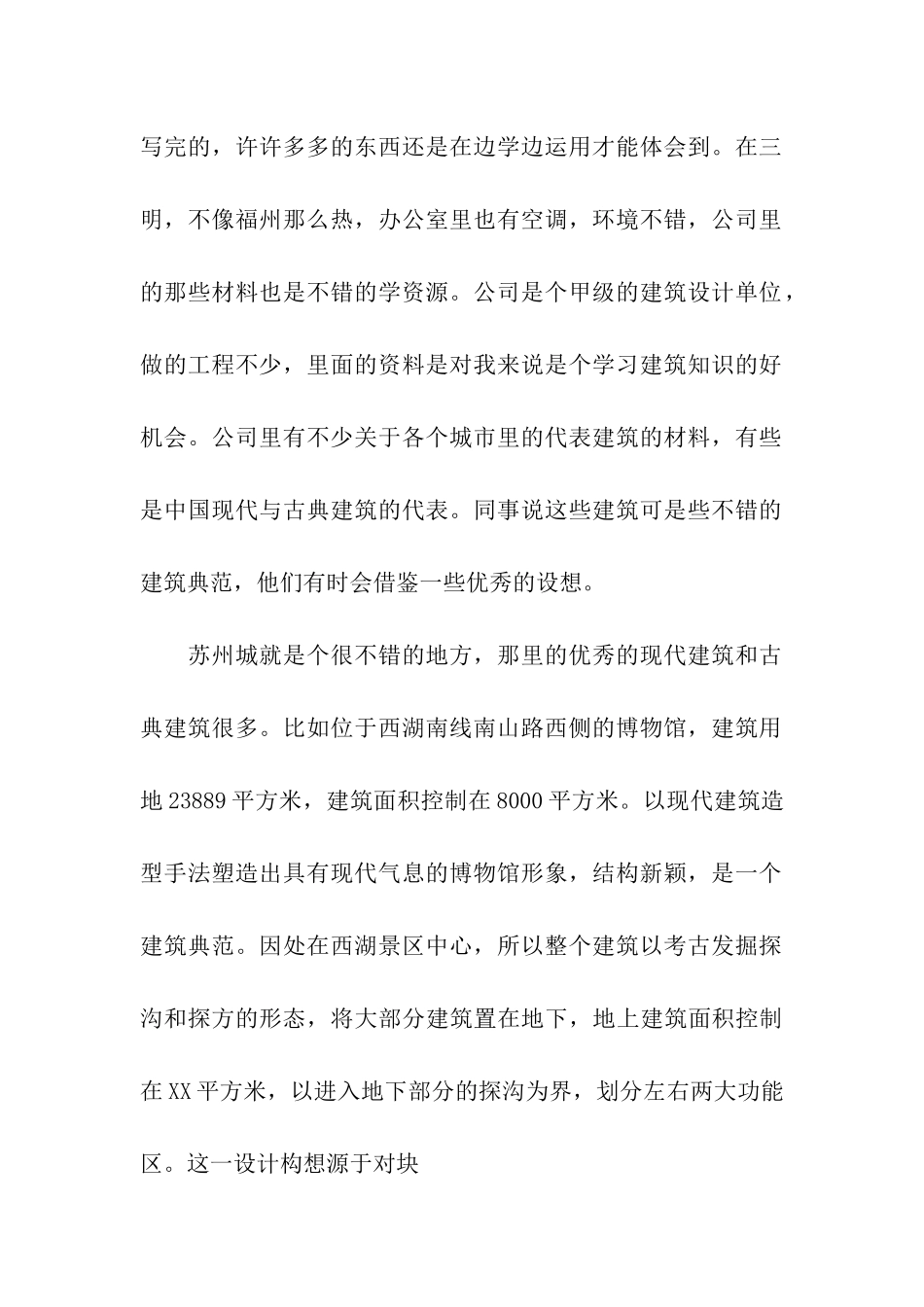 建筑设计实习周记_第2页