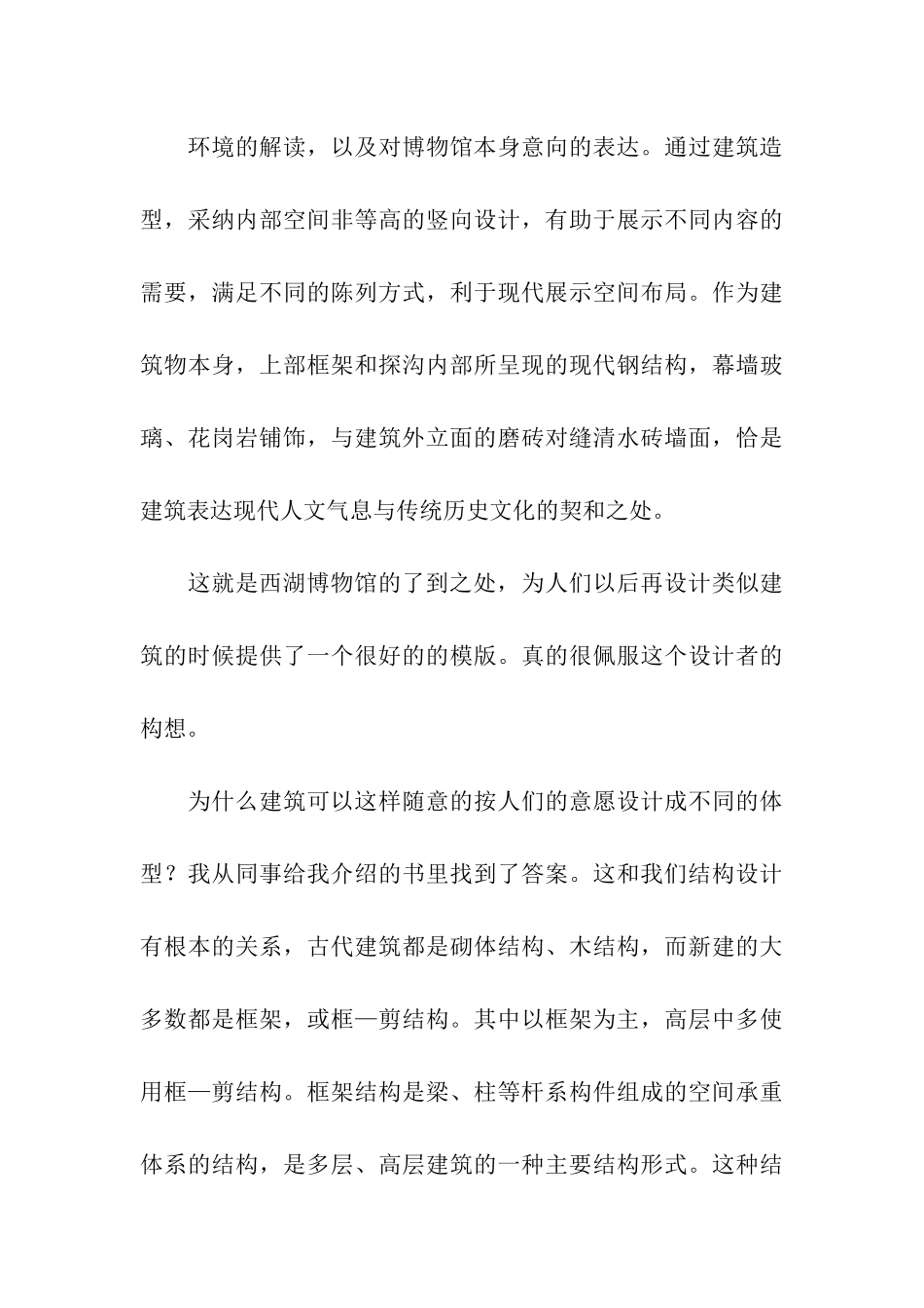 建筑设计实习周记_第3页